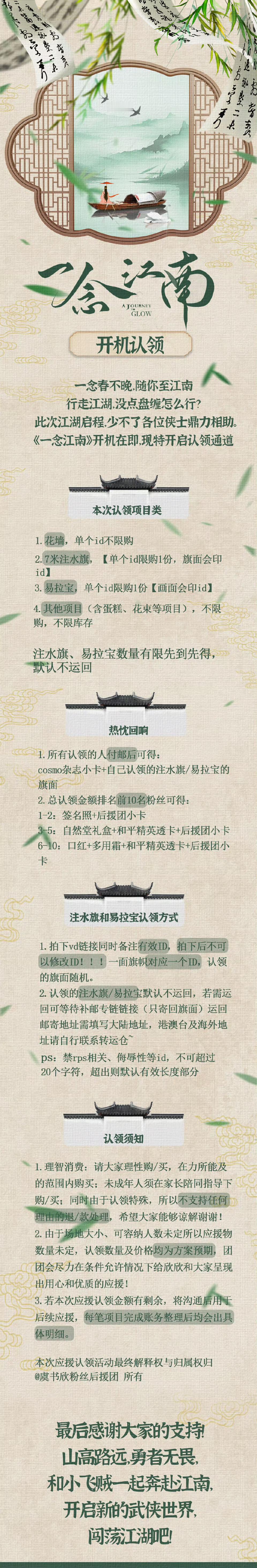 一念江南在黄山开机，期待虞书欣王安宇吗虞书欣王安宇一念江南暂定9月11日开机 ​
