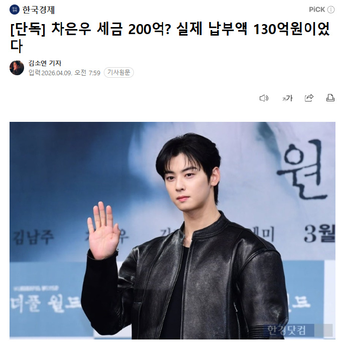 车银优追缴约130亿韩元税款 车银优追缴约130亿韩元税款。 