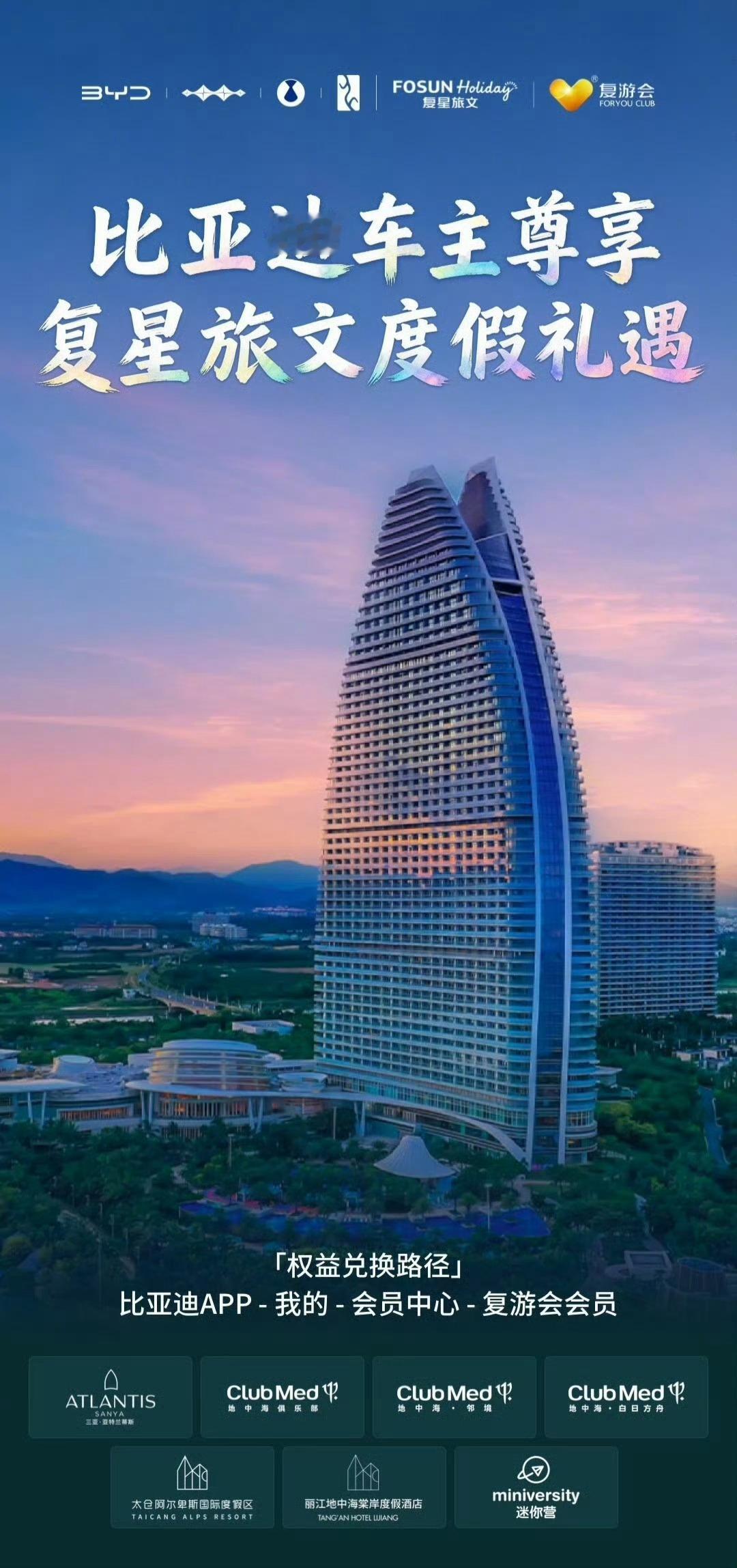 宠粉再升级！比亚迪携手复星打造车主品质度假生活如果宠粉有排名，比亚迪必定名列前茅