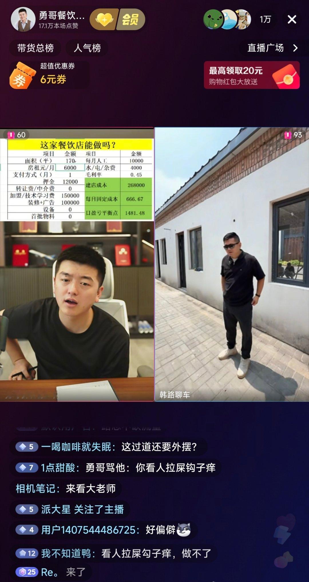在勇哥直播间看到了大老师