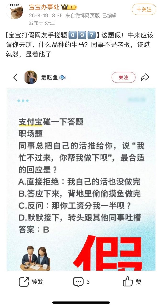 网友辣评支付宝100道假题网友炮制的搞笑假题火爆全网，各大AI化身打工人嘴替花式
