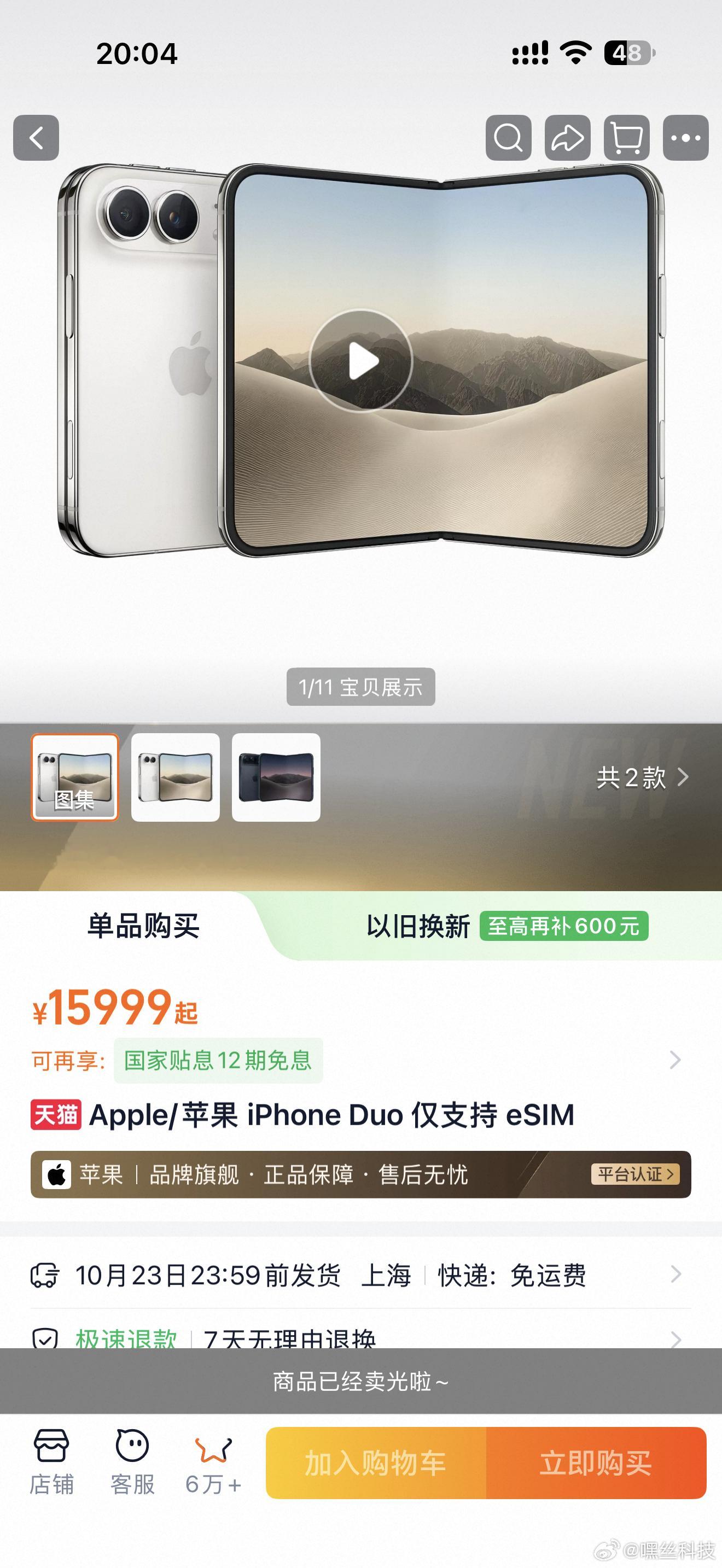 怎么...这么...难抢...[泪奔]iPhone Duo预售溢价10000元 