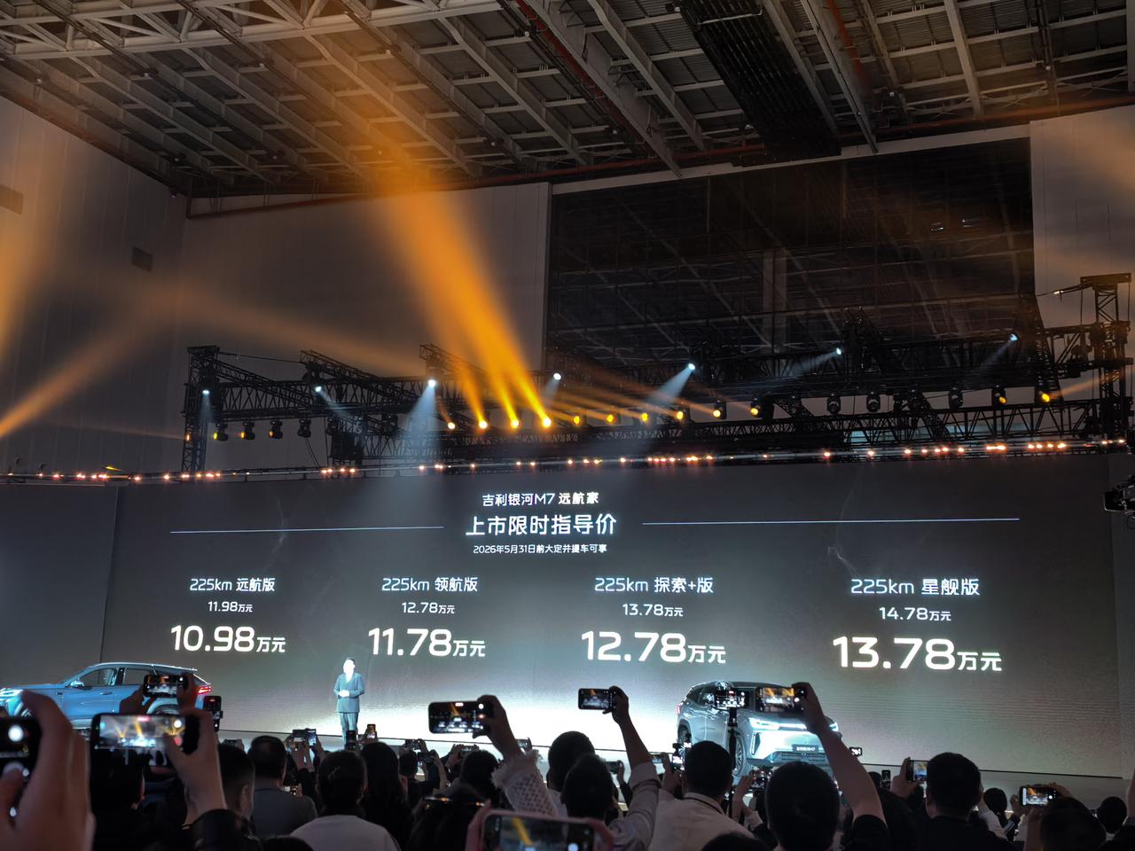 吉利银河M7限时售价10.98-13.78万！