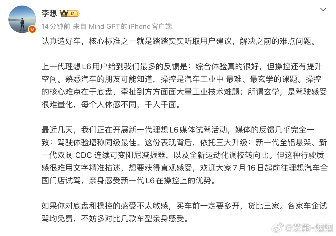 李想称操控是汽车工业中的玄学 发文谈造好车的标准，他认为：认真造好车，核心标准之