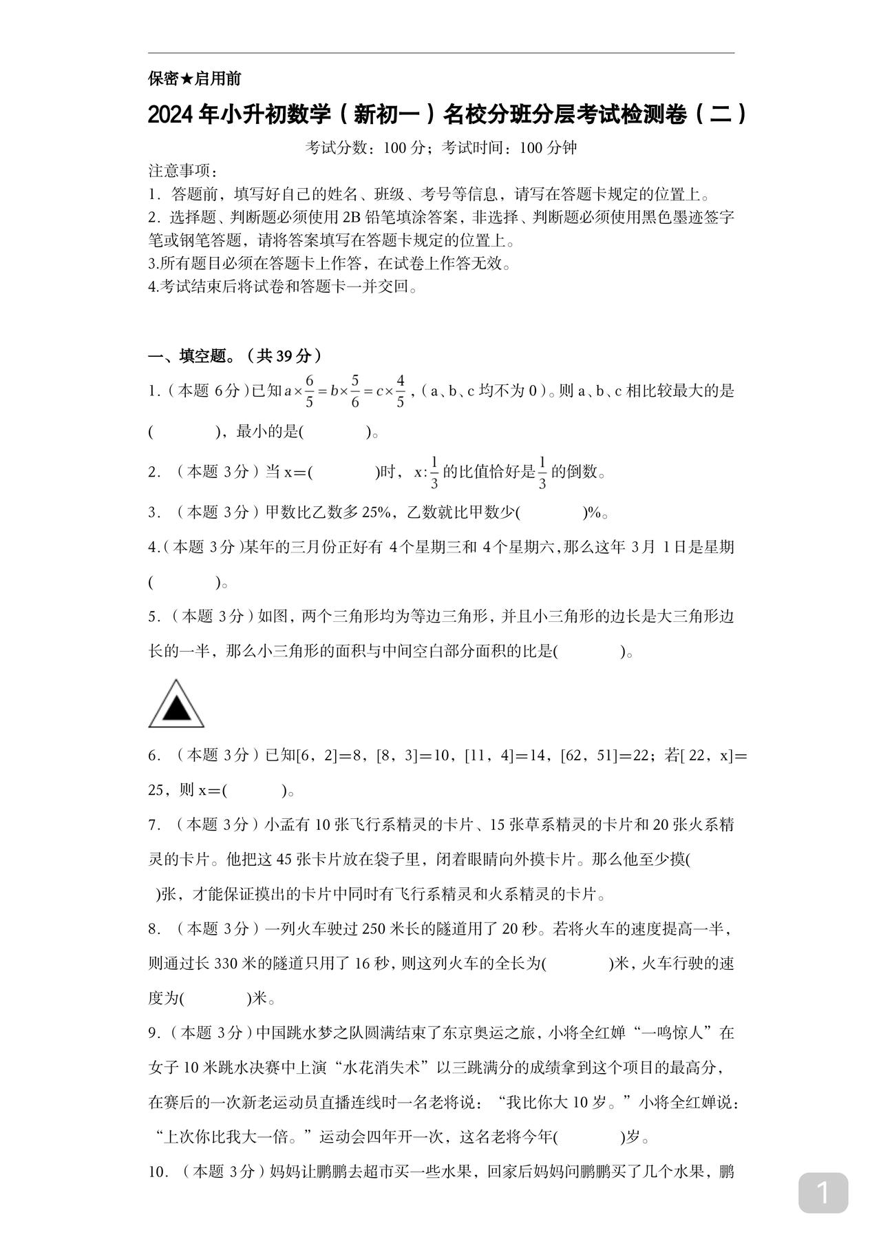 经典小升初数学试题
常考题型
适中难度
值得练手
建议五升六的同学收藏
【初中数