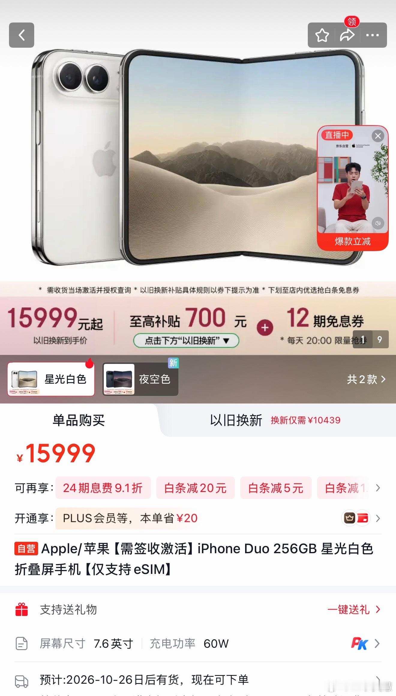 iPhoneDuo屏幕开裂iPhoneDuo这才一天价格就崩了，牛牛们是不是都退
