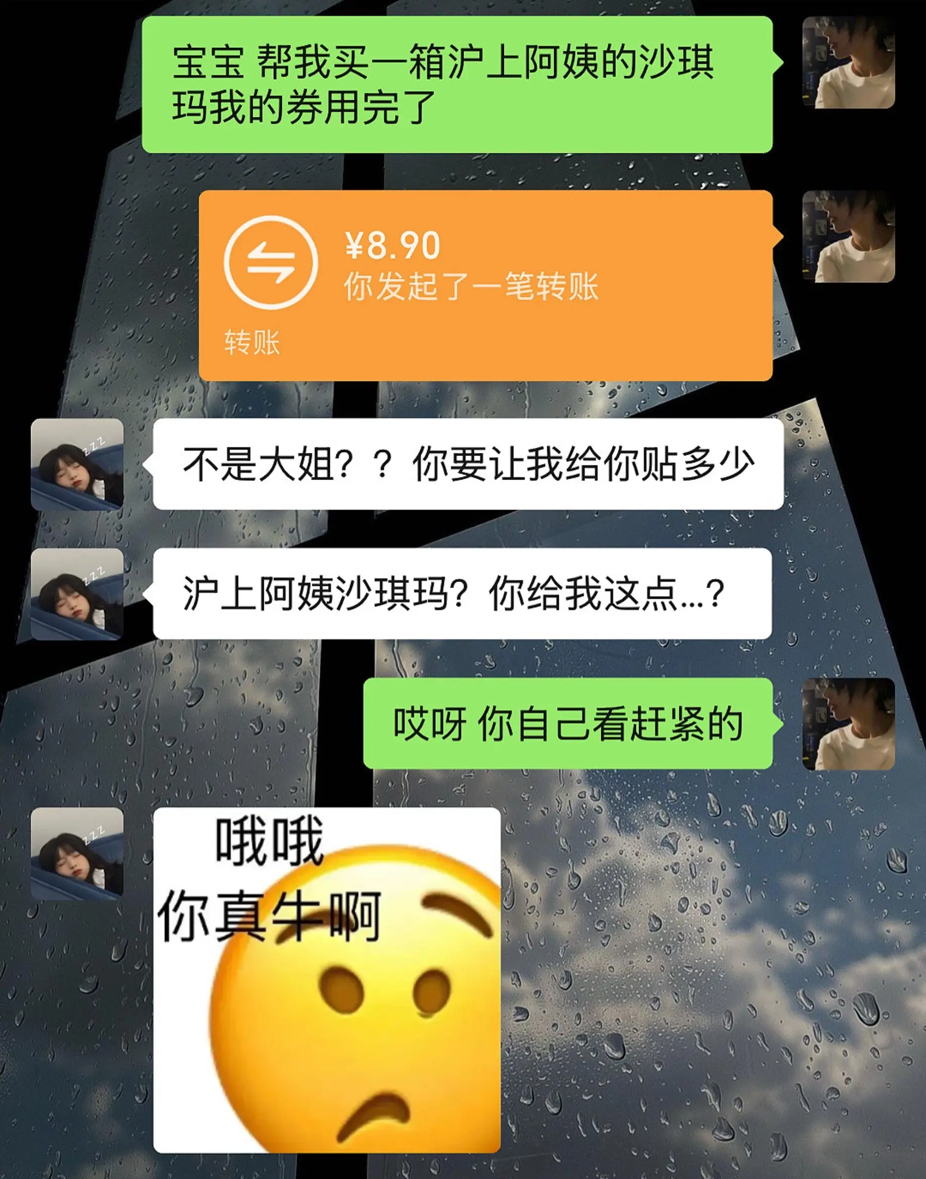 沪上阿姨沙琪玛 沙琪玛 日常套路男友
