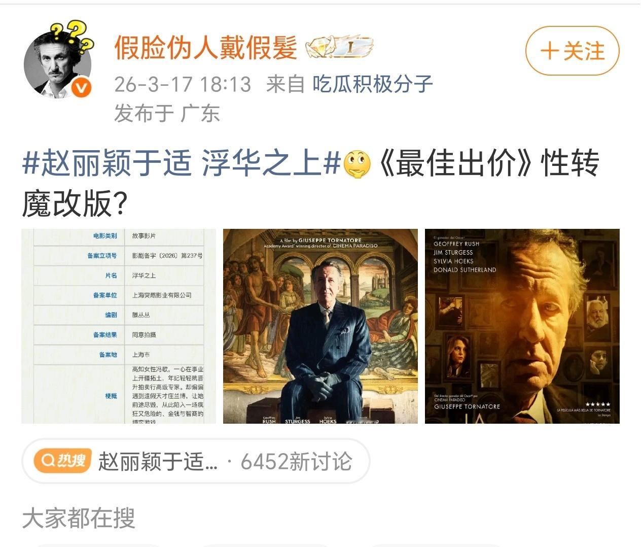 赵丽颖于适 浮华之上性转版？ 