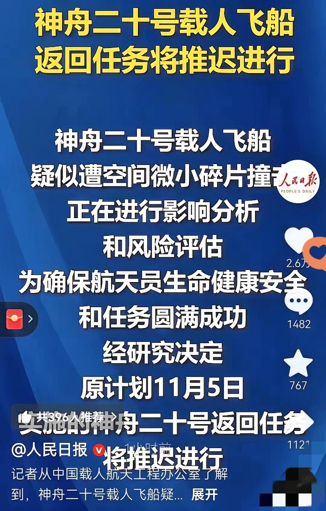 三位航天员怎么也想不到，回家的路会被太空里的“小石子”绊一下。
 
昨天还刷到他