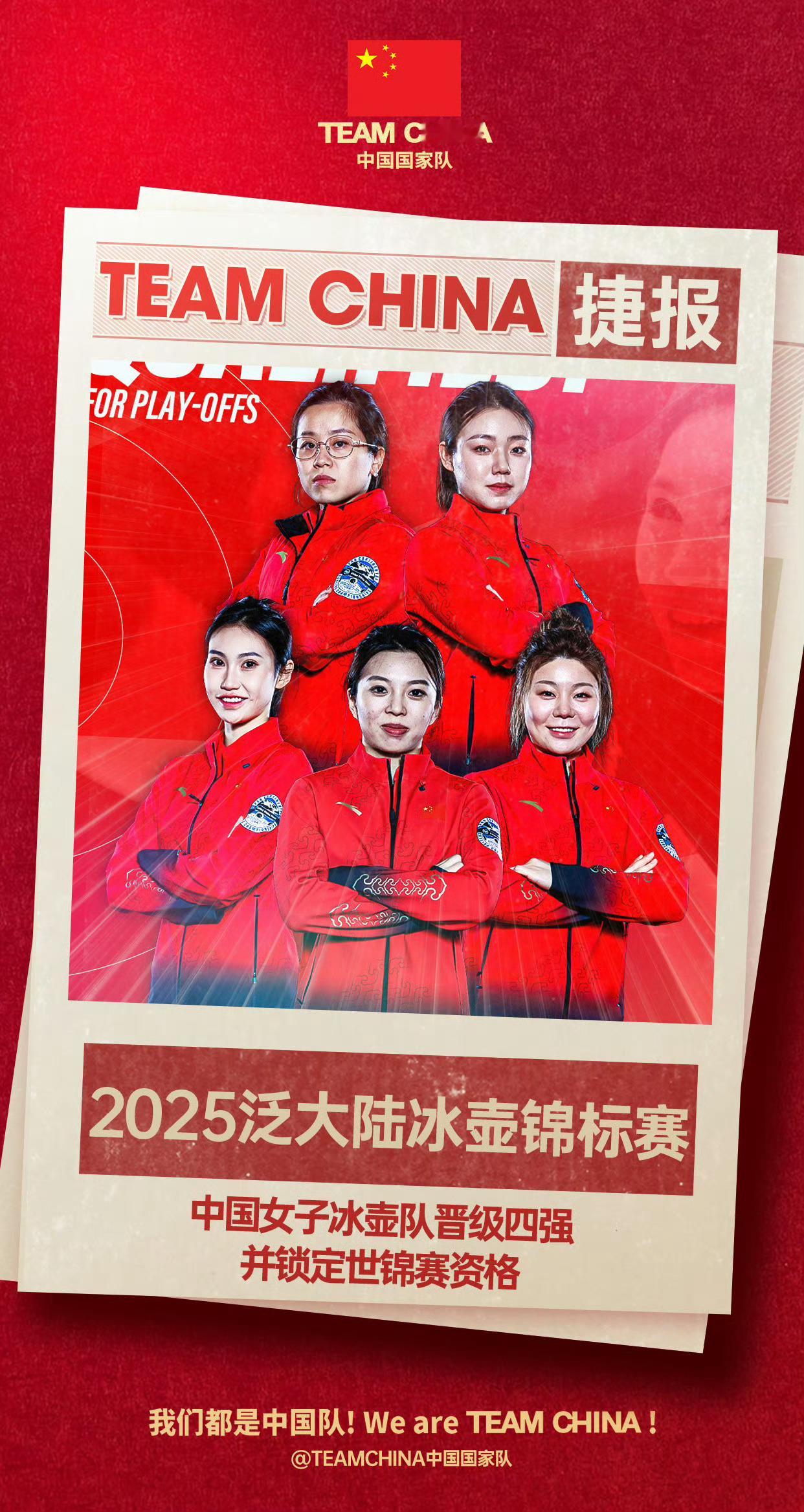 中国女子冰壶全胜夺冠北京时间27日，泛大陆冰壶锦标赛落下帷幕。在女子金牌战中，中