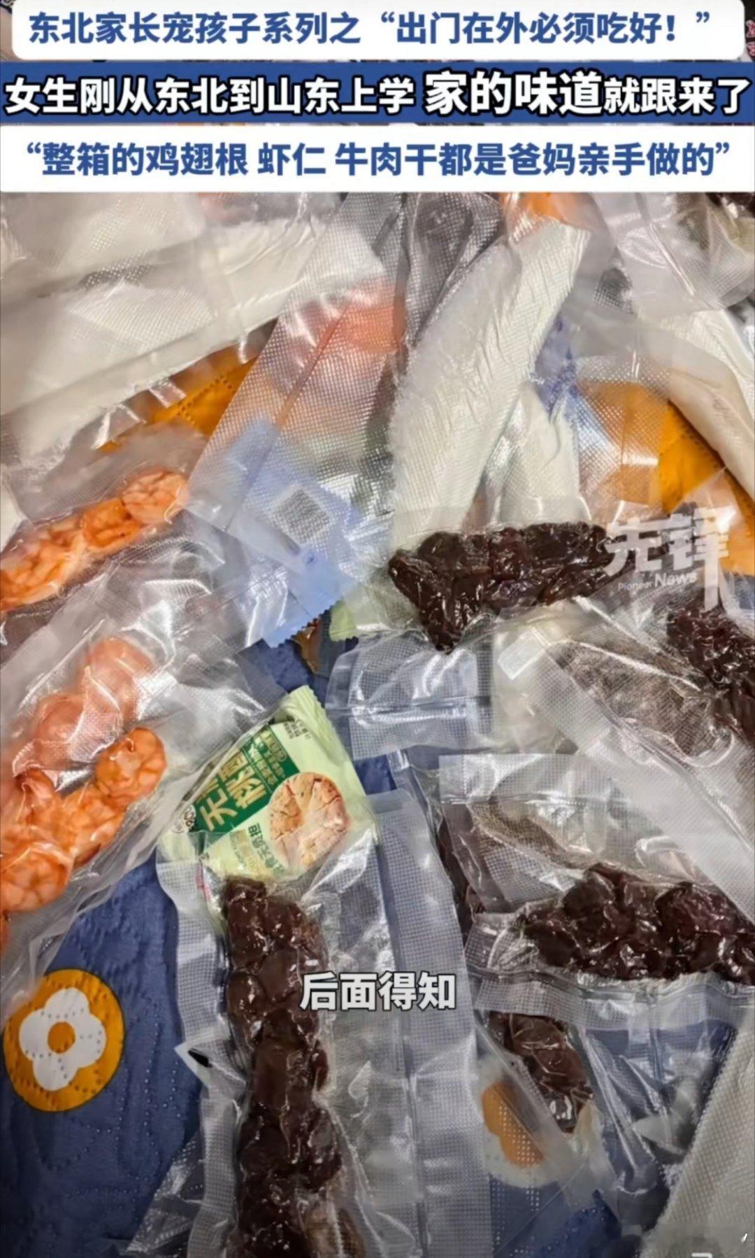 东北孩子一出省家的味道就跟过来了 不管在哪，父母都是爱孩子的[爱慕][爱慕][爱