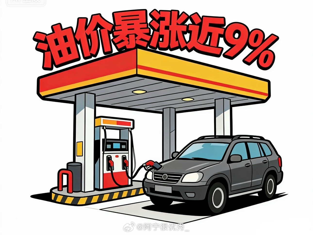 国际油价涨了和我们有什么关系，凭什么花一样的钱东北就得喝乙醇汽油？油价暴涨近9%