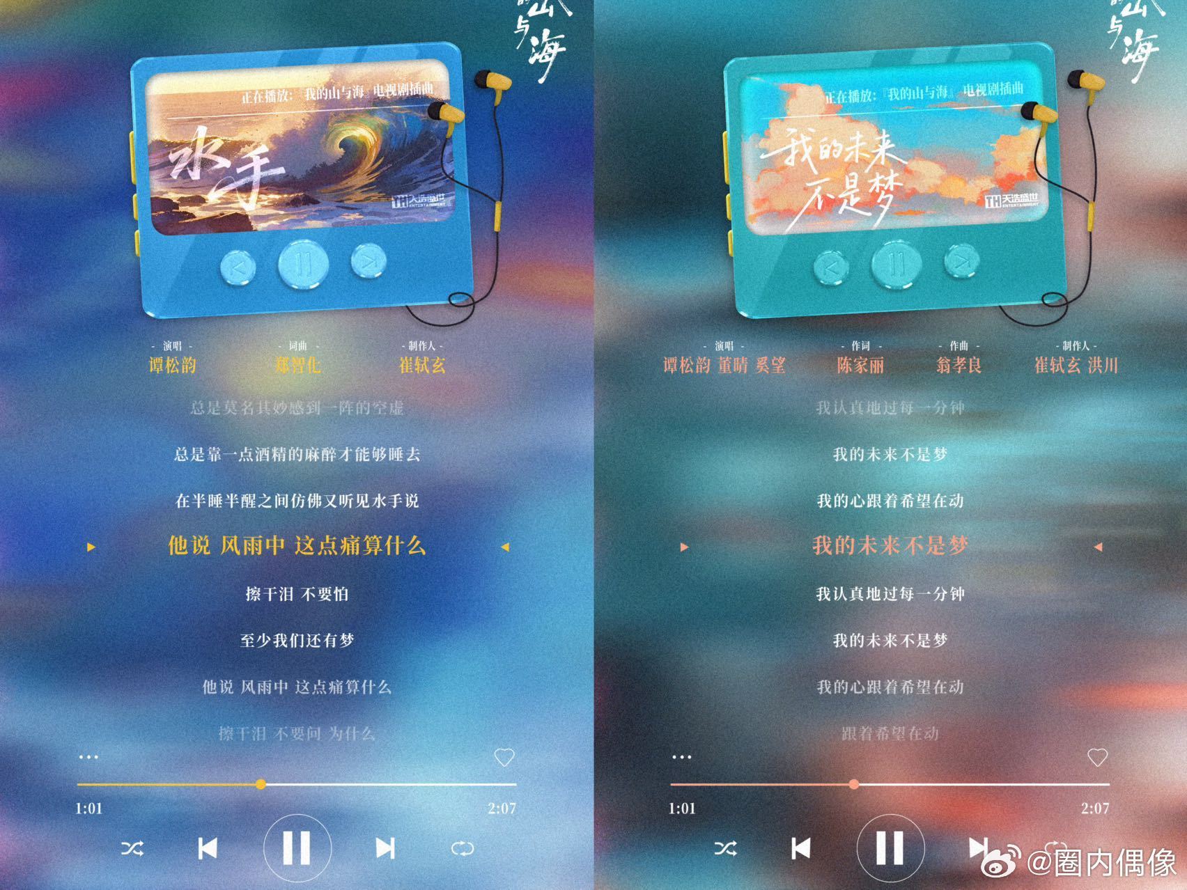 谭松韵为新剧唱了两首OST 从独唱的“这点痛”到合唱的“不是梦”，歌声里的情绪层