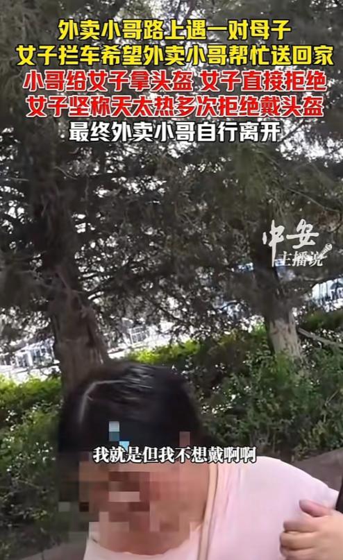 新疆，男子送外卖路上，一女子拦住他，说孩子摔跤受伤，求帮忙送回家，男子让她戴上头