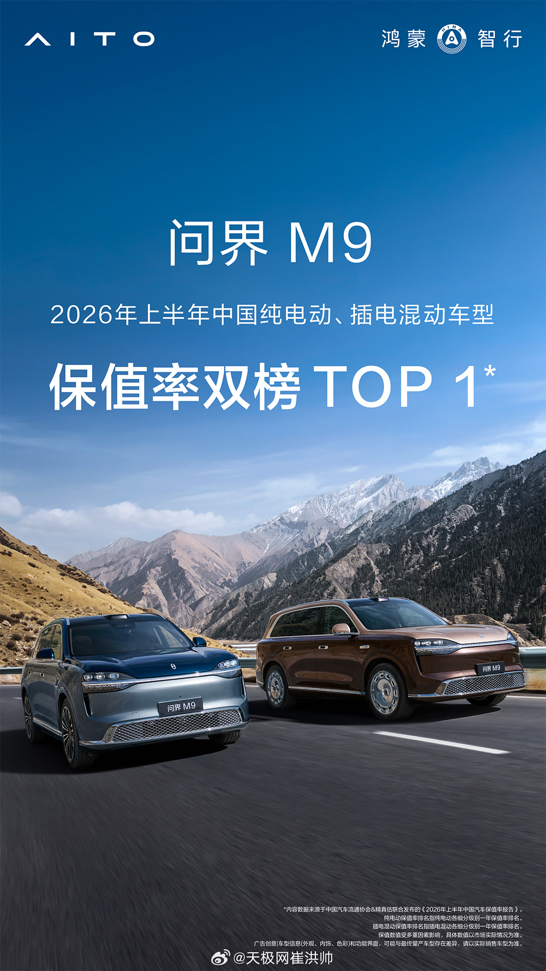 决定保值率的核心因素：一是品牌影响力和畅销程度，问界品牌已经成为中国智能汽车的一