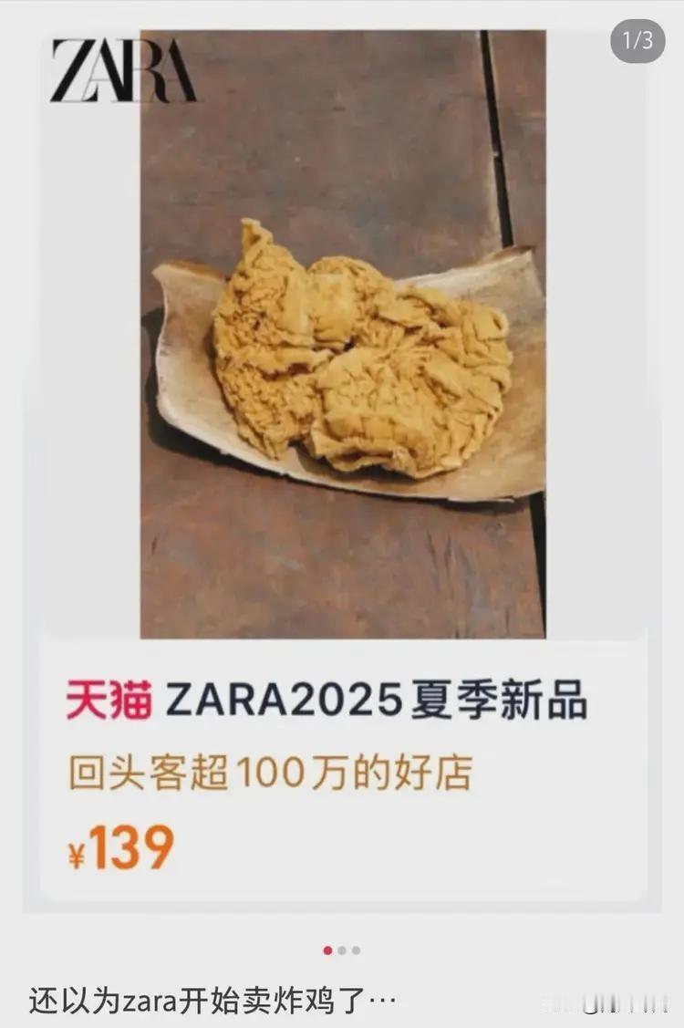 笑不活了！Zara这发圈是把炸鸡顶头上？
 
Zara最近的时尚操作真的要把人笑