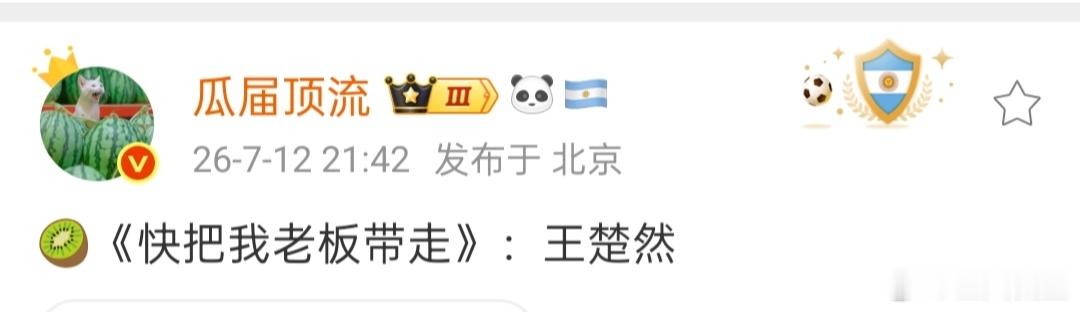 王楚然粉丝拒饼男主据说是陈星旭，又来一家🌸粉拒🫓的