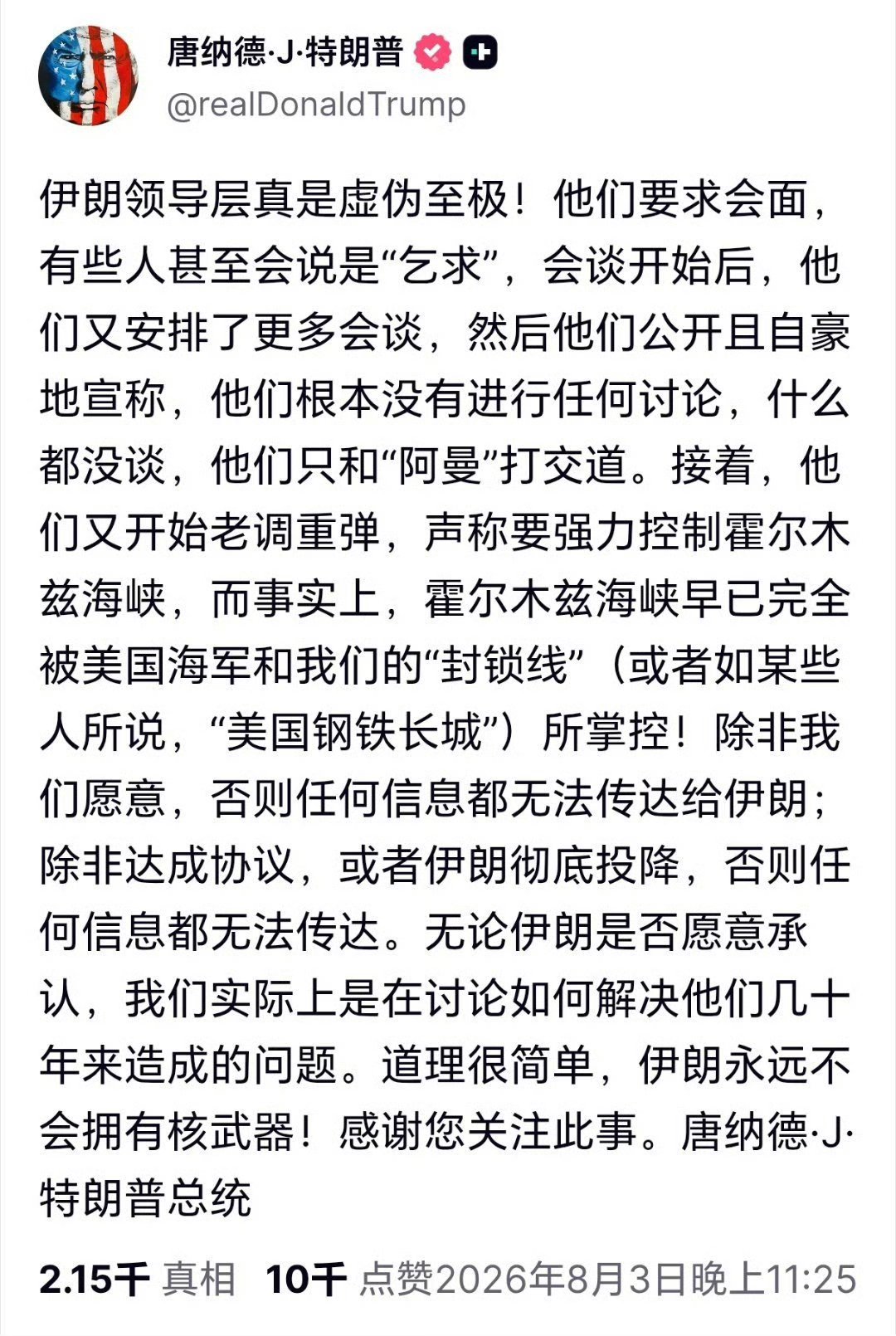 特朗普称目前与伊朗无任何对话 特朗普证实以前伊朗说过话，15天前，伊朗称没有与美