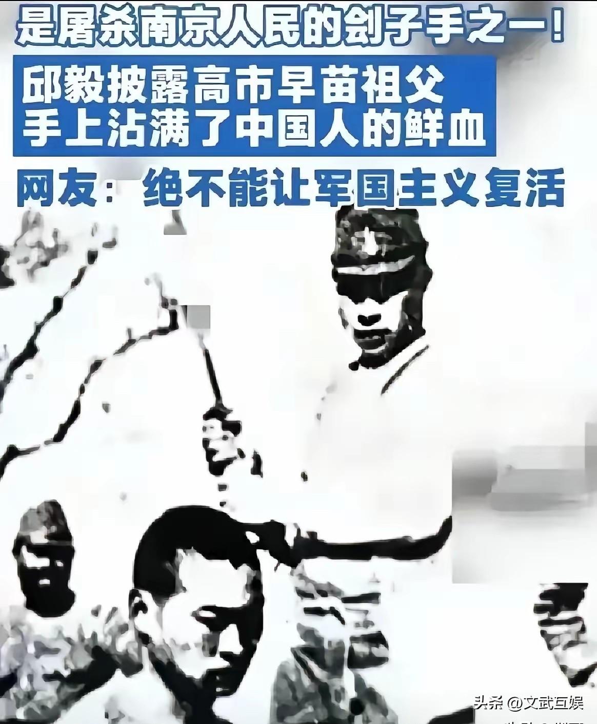 邱毅教授愤怒曝光：这张广为流传的屠杀中国人的日本军官照片，就是高市早苗的祖父高市