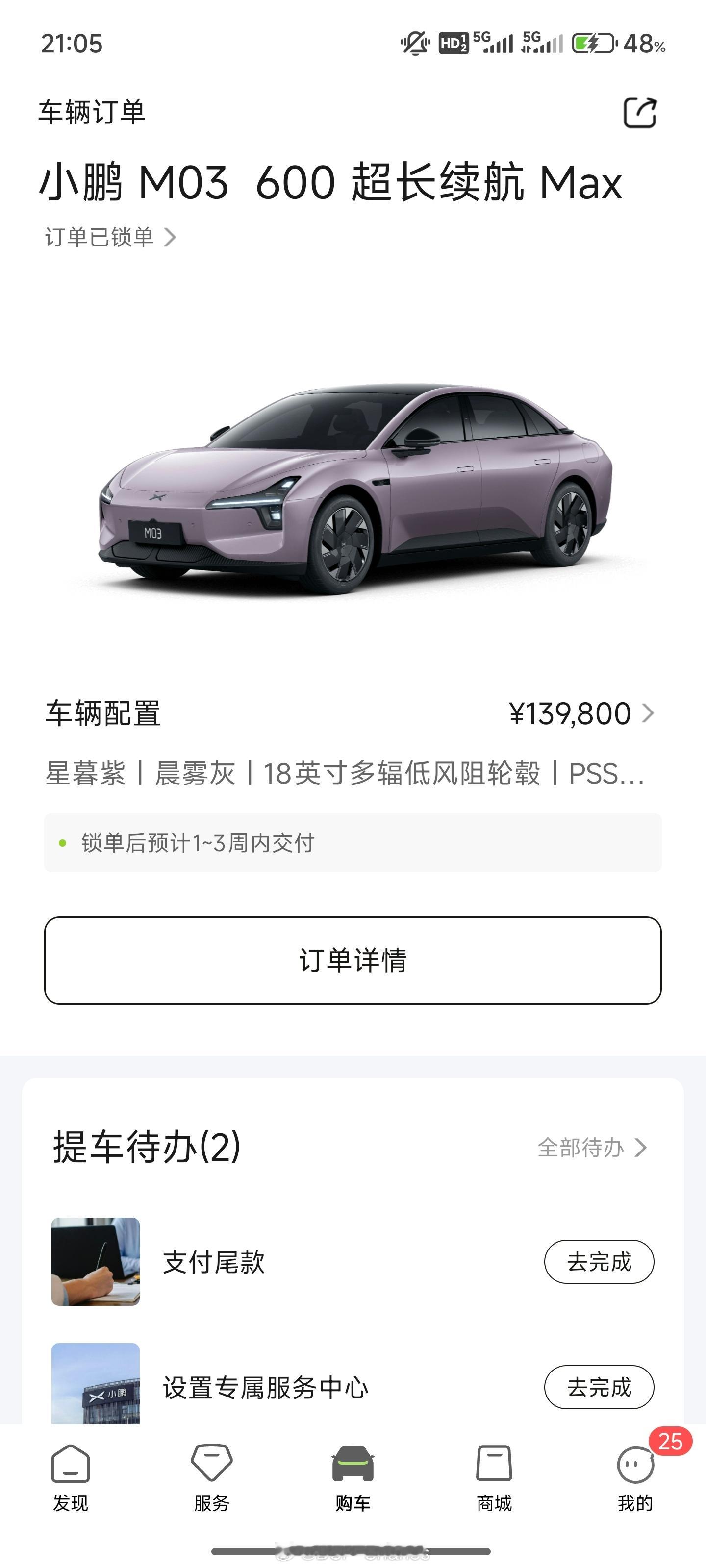 买了，明天或者后天就能提车了[二哈] ​​​