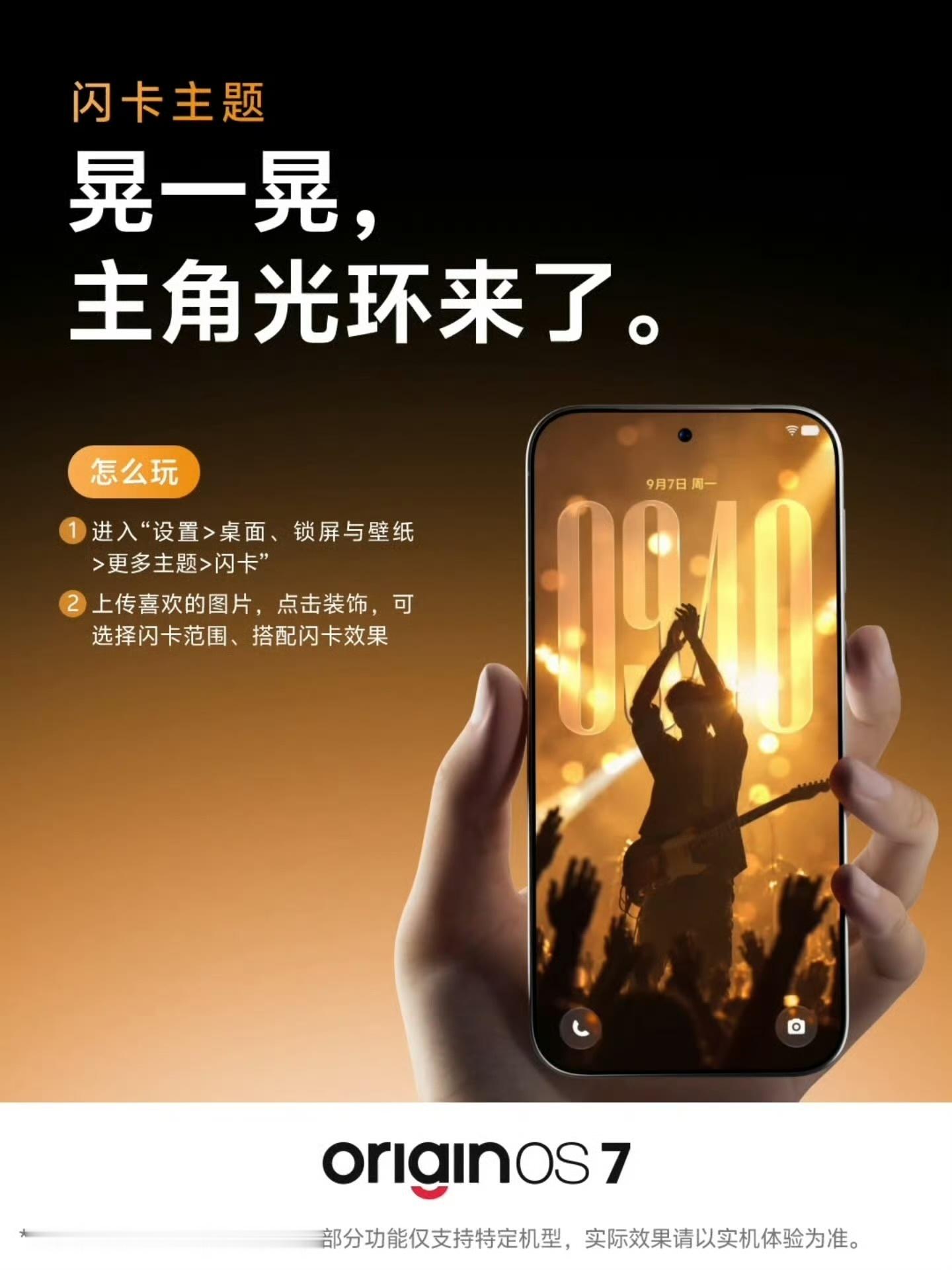 OriginOS7的主题玩法太会了！闪卡主题晃一晃解锁主角光环，液态主题灵动解压