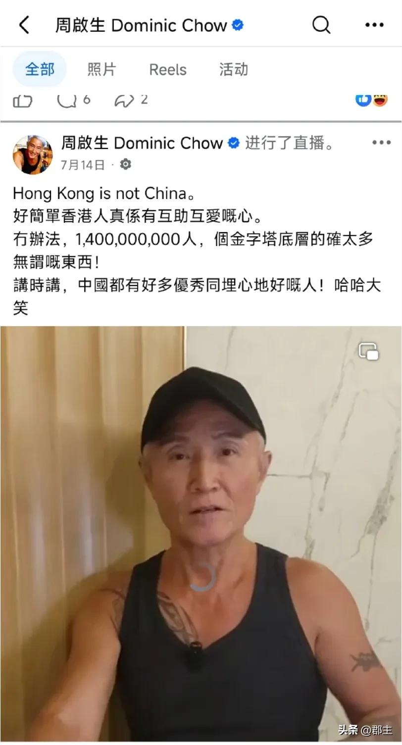 现在的港独发现自己没有办法了，屁颠屁颠跑来大陆赚钱。
当年这位周启生，可是多次宣