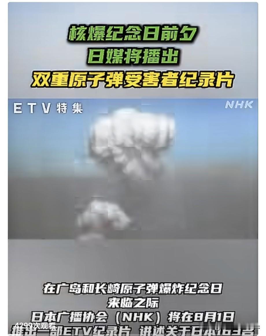 RT7月31日报道，在广岛和长崎原子弹爆炸纪念日来临之际，日本广播协会（NHK）