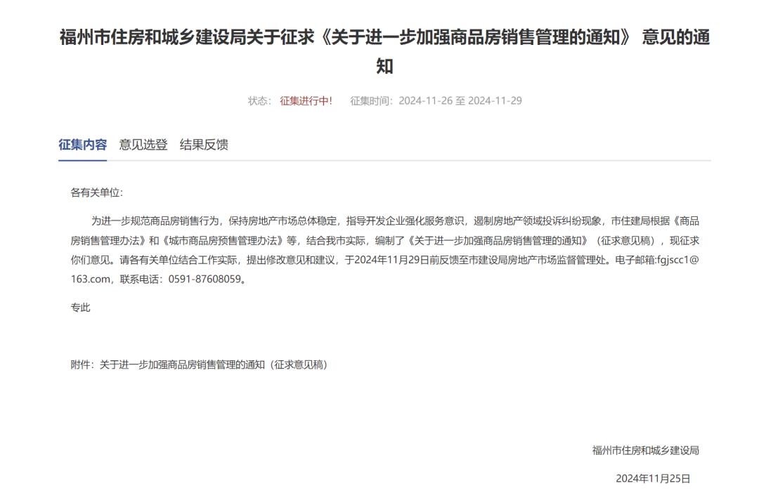 遏制房企降价“乱象”！福州拟出台新规！

不过有网友吐槽，什么时候“房价下跌”也
