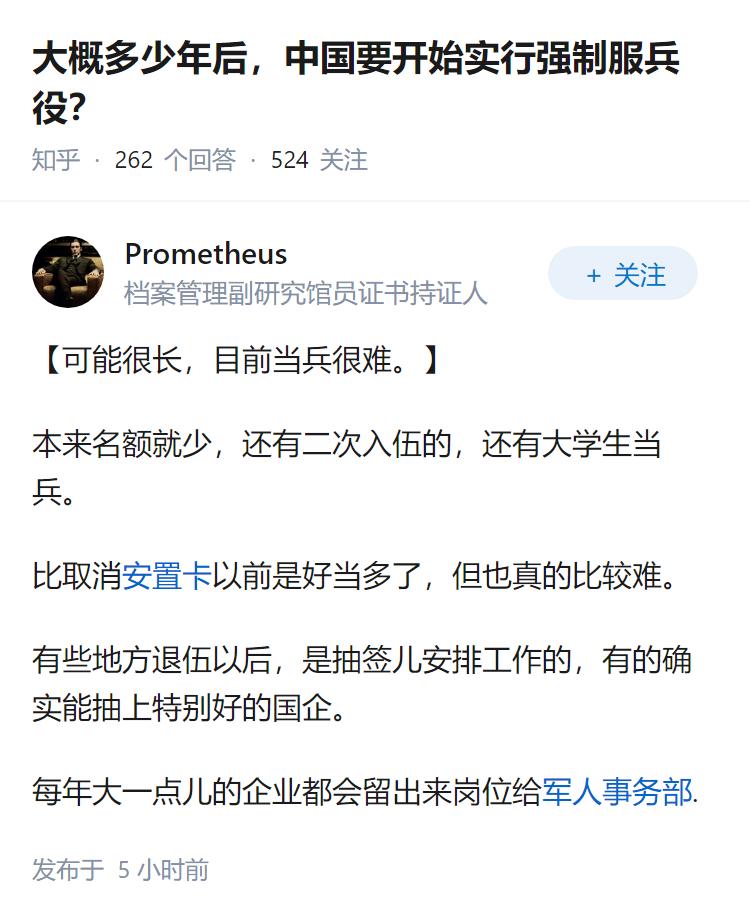大概多少年后，中国要开始实行强制服兵役？