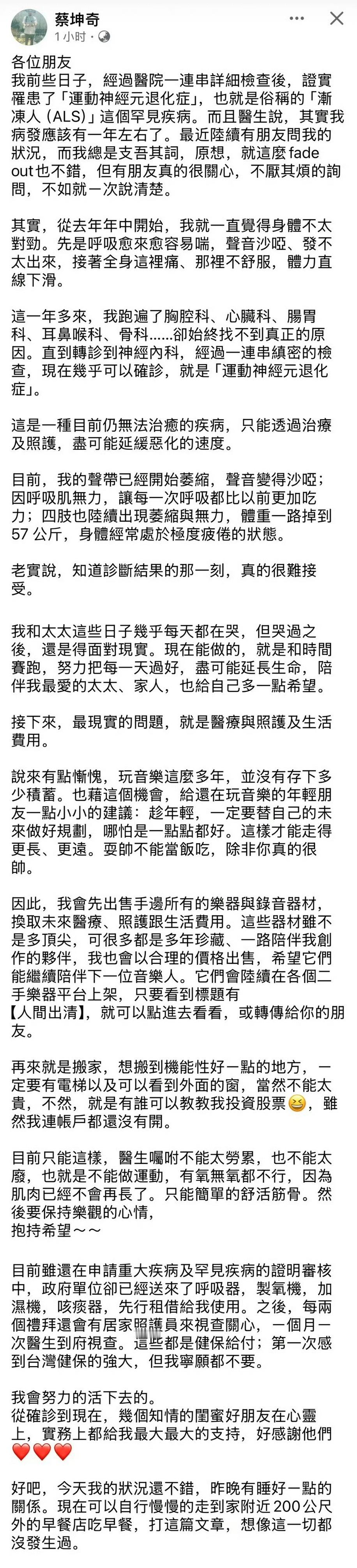 蔡坤奇患渐冻症 太突然了，真的让人感慨命运无常。这个病目前治疗确实很有限，只希望