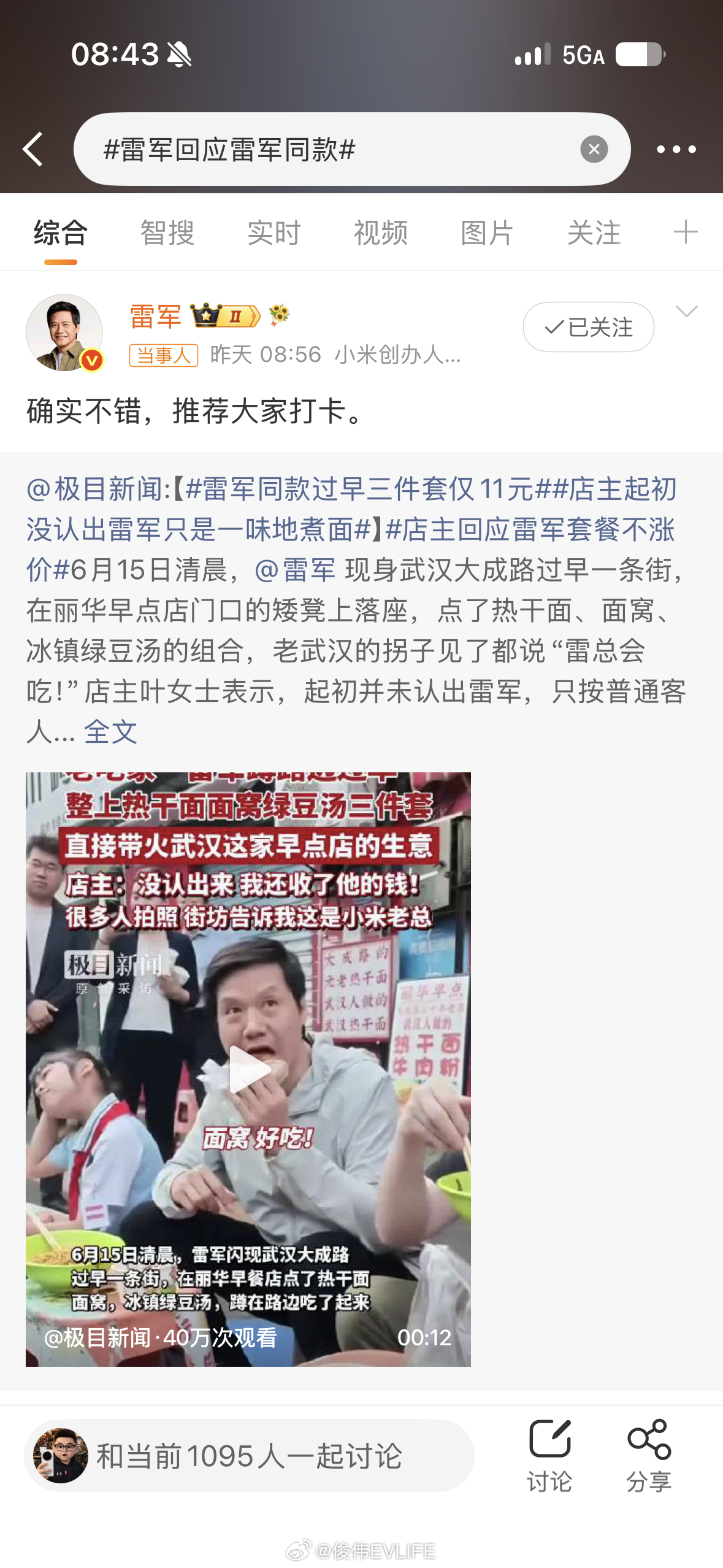 雷军回应雷军同款接地气的雷总，徐文洁在旁边感觉比之前王化好🤣 