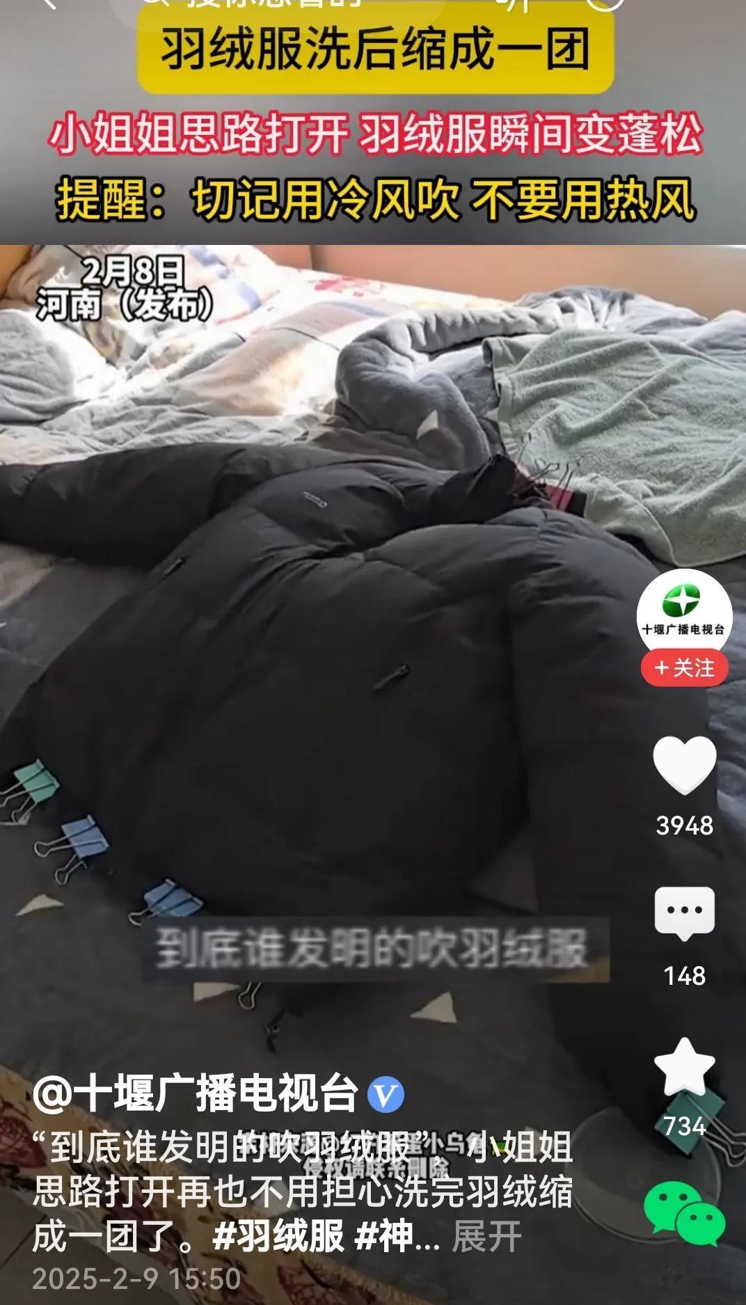 也是哈！羽绒服洗过后皱皱巴巴缩成一团咋办呀？小姐姐眉头一皱计上心来，用吹风扇吹。