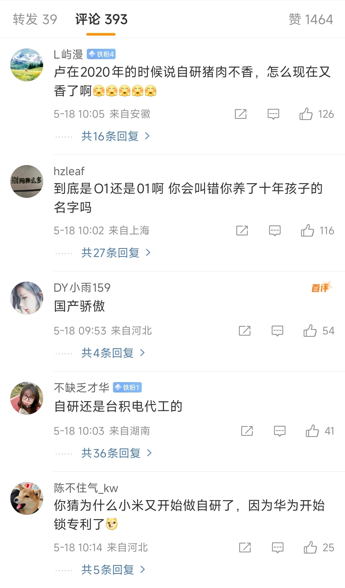 小米玄戒O1 评论区还是那个样子[二哈] ​​​