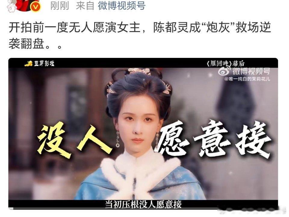 网友说陈都灵拯救了《雁回时》时，而且还做到了逆风翻盘。你们认可吗？ 