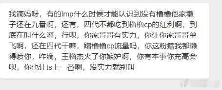 王橹杰粉丝喊话橹穆批 