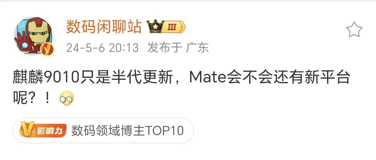 5nm，新架构！跑分110万+，麒麟9010只是半代小更新，Mate70系列的新