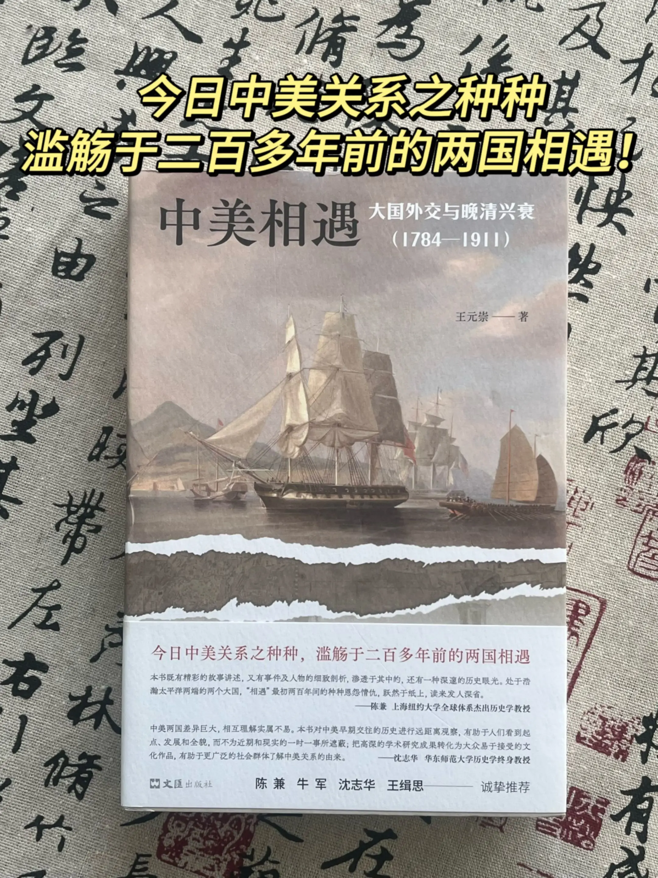 打破线性历史观的陈腐教条，重新审视今日中国与美国、与世界的关系