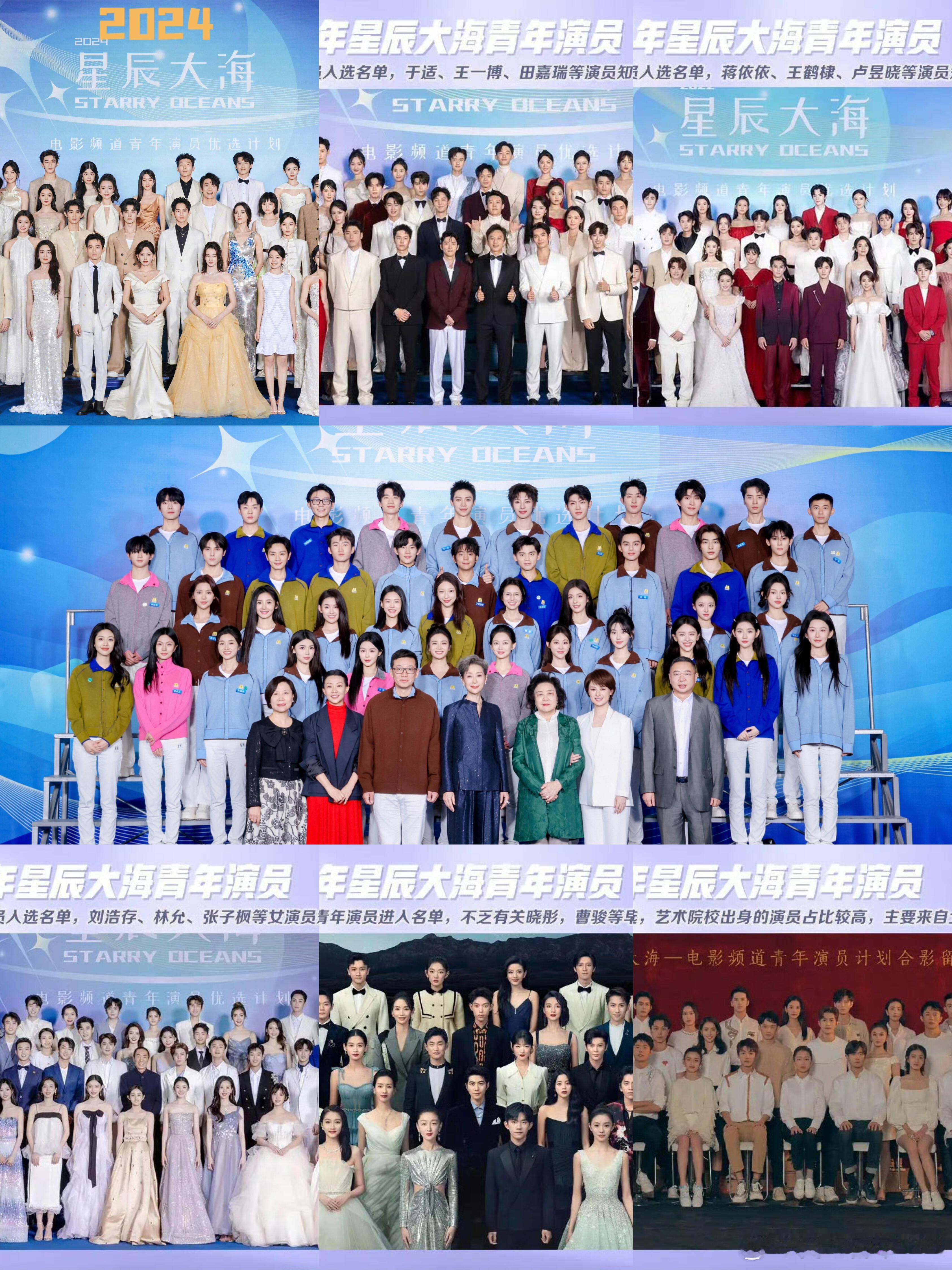2019-2025星辰大海青年演员合照你最喜欢哪一届的星辰大海中的青年演员呢 