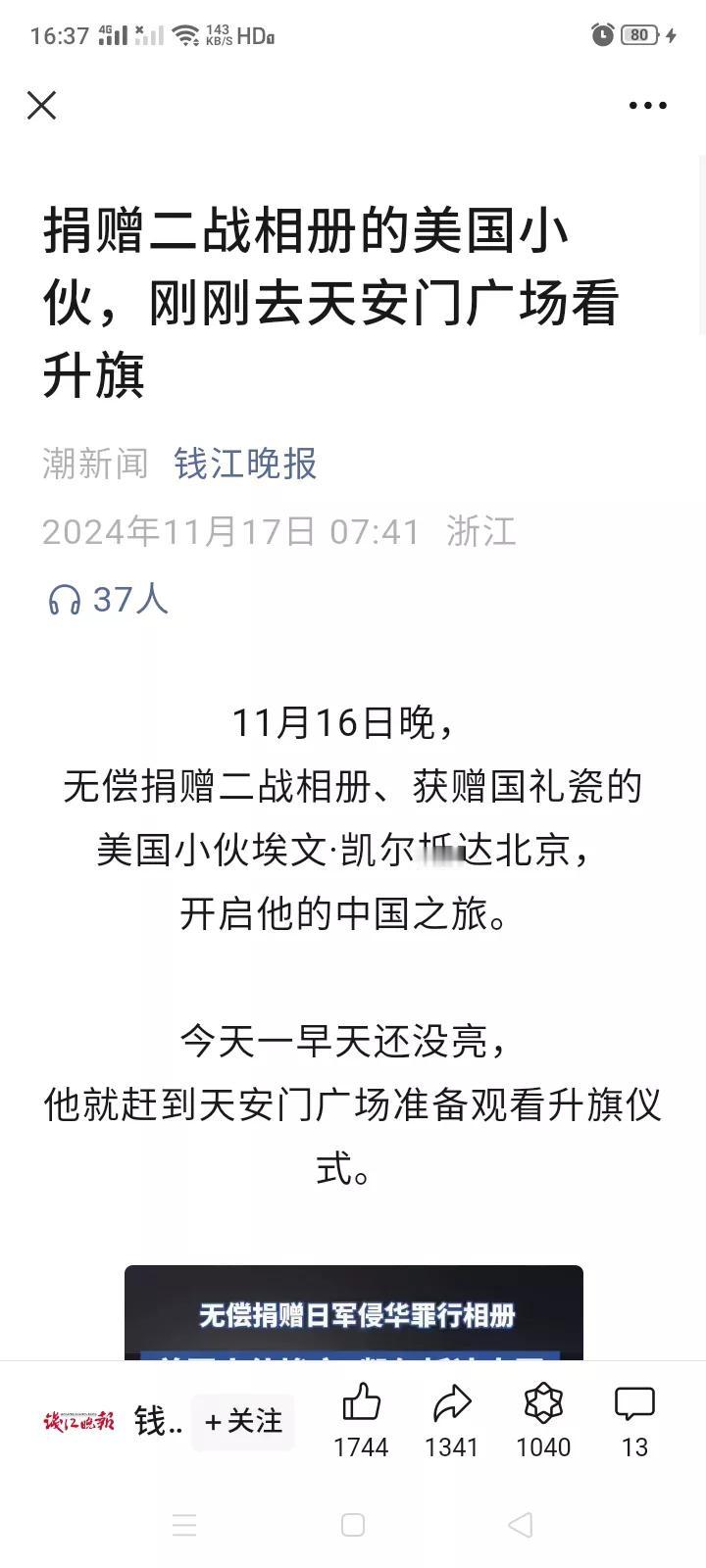 埃文.凯尔的中国之旅，受到了绝大部分中国人民的热情欢迎和友好相待，说明中美两国人