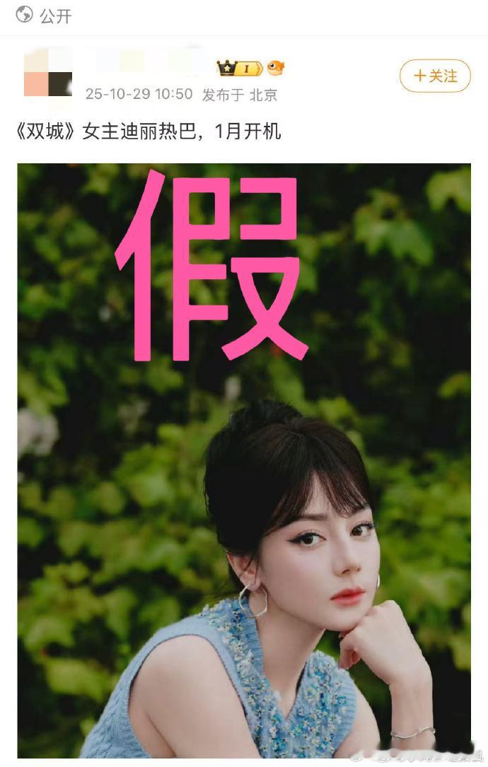 迪丽热巴对接否认演双城迪丽热巴对接辟谣演双城 迪丽热巴对接方否认《双城》邀约！多