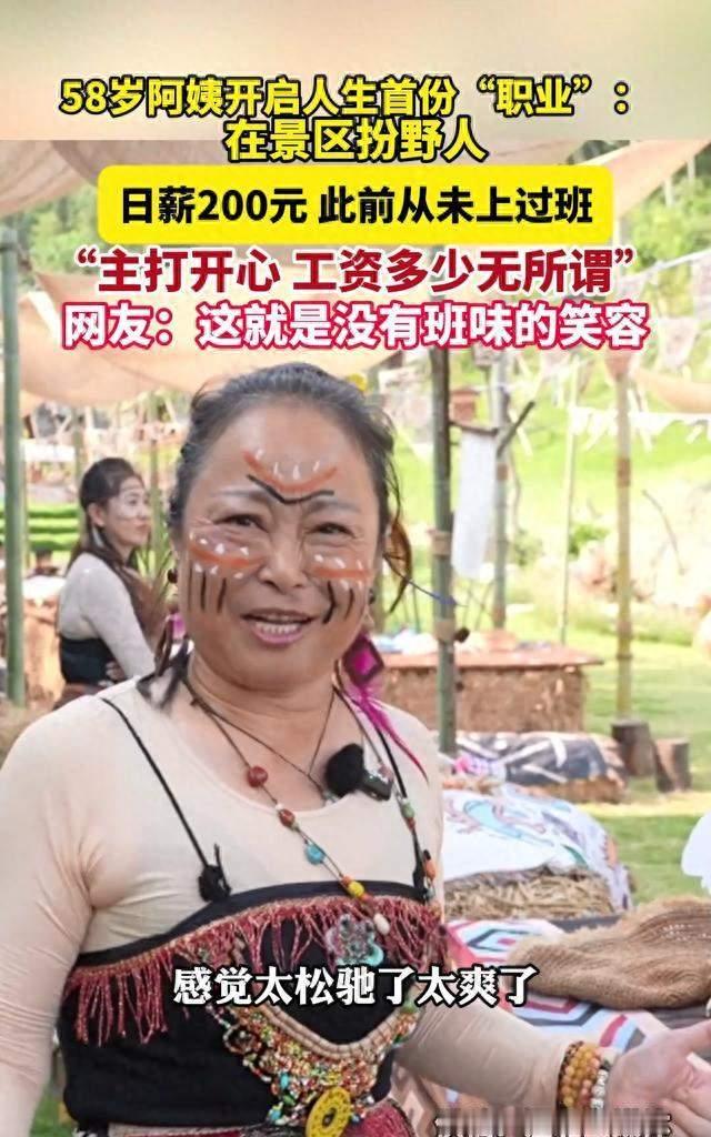 58岁阿姨第一次上班，日薪200元却笑出了年轻人的松弛感