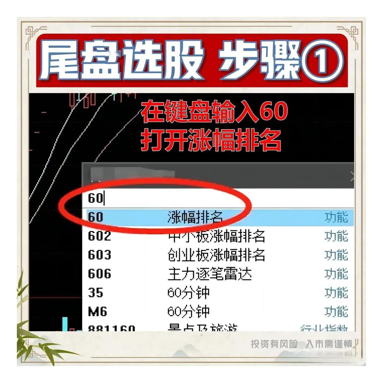 很早之前著名牛散杨百万就靠尾盘选股法，成为了很多游资大佬学习的对象之一，尾盘选股