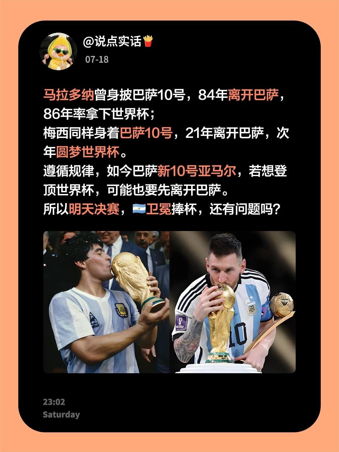 马拉多纳曾身披巴萨10号，84年离开巴萨，86年率拿下世界杯；
梅西同样身着巴萨