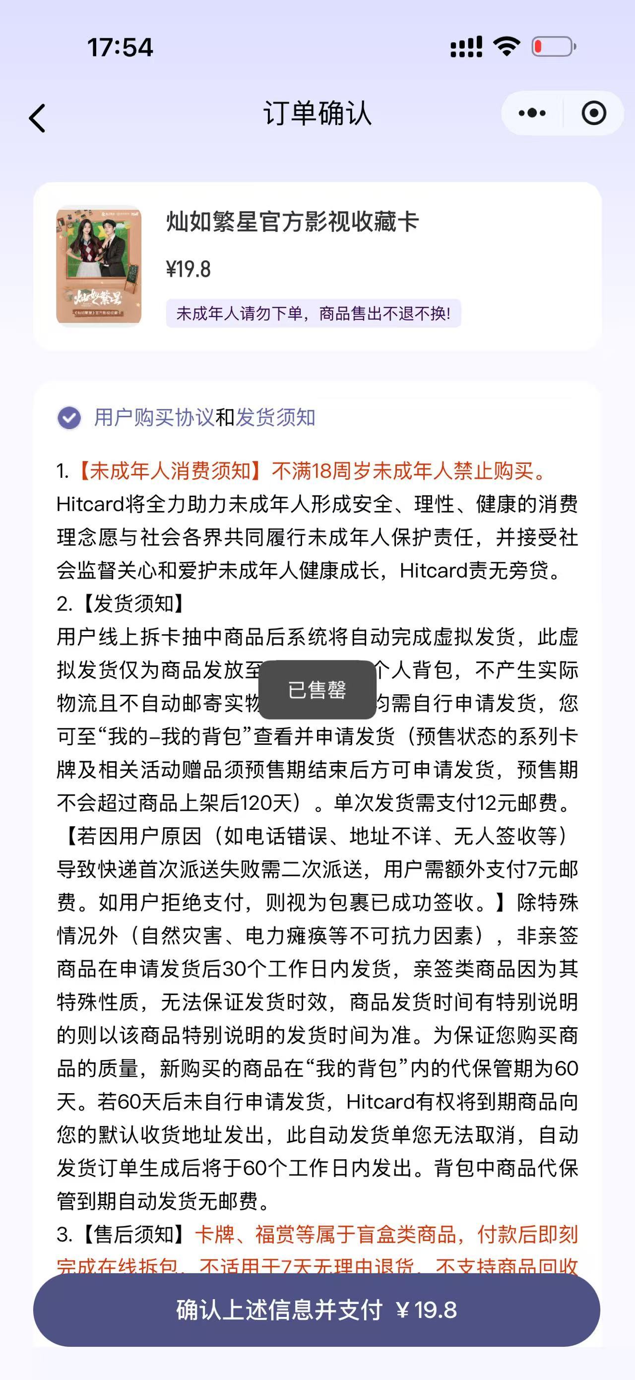 卧槽啥意思？灿如繁星小卡今天12:00才上线这会儿就水灵灵的售罄抽完了？？ ​​