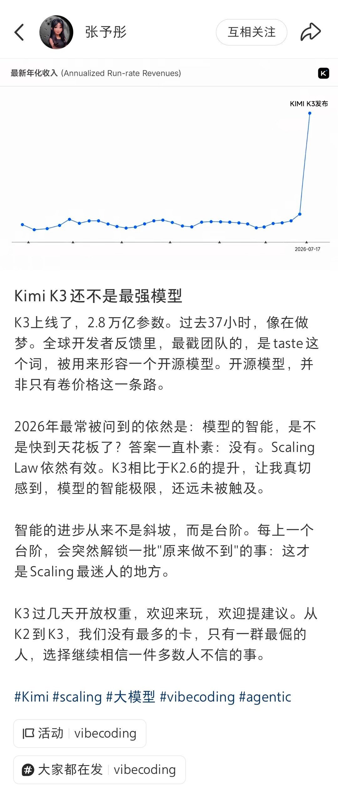 kimi张予彤张总在k3发布后的一些感悟“Kimi K3还不是最强模型”微博号还