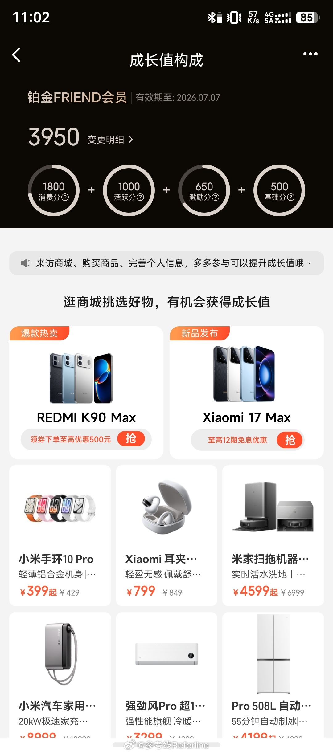 小米商城会员体系更新了，不再是统一的 Friend 会员，分成了 5 个会员等级