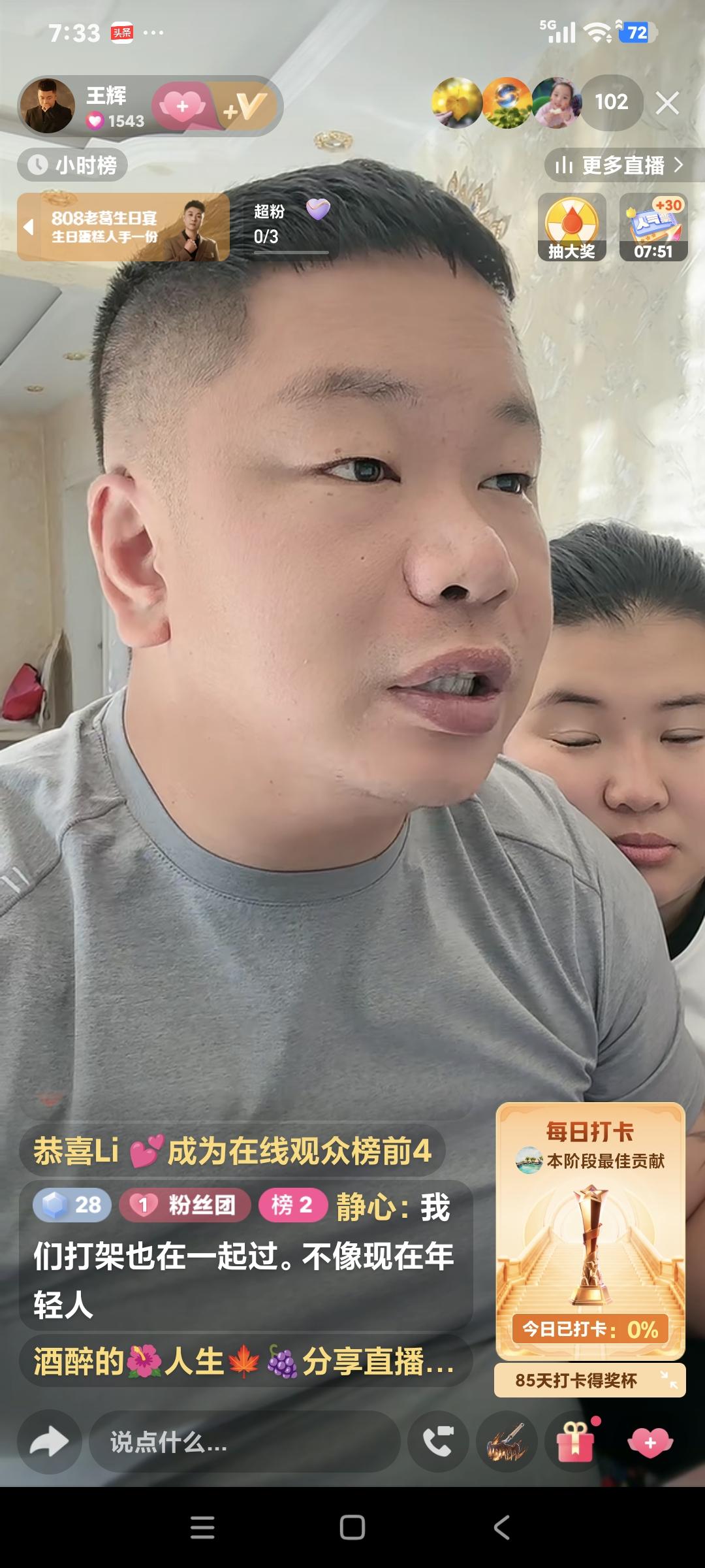 王亮大娘家哥哥聊天，有粉丝说:“你俩要孩子了吗″王辉说:“我都四十岁了，要孩子到