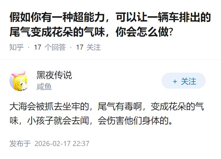 假如你有一种超能力，可以让一辆车排出的尾气变成花朵的气味，你会怎么做?