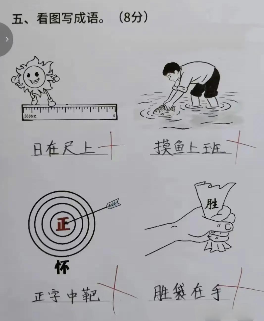 这孩子咋回事，怎么能全错，请问正确答案是什么？