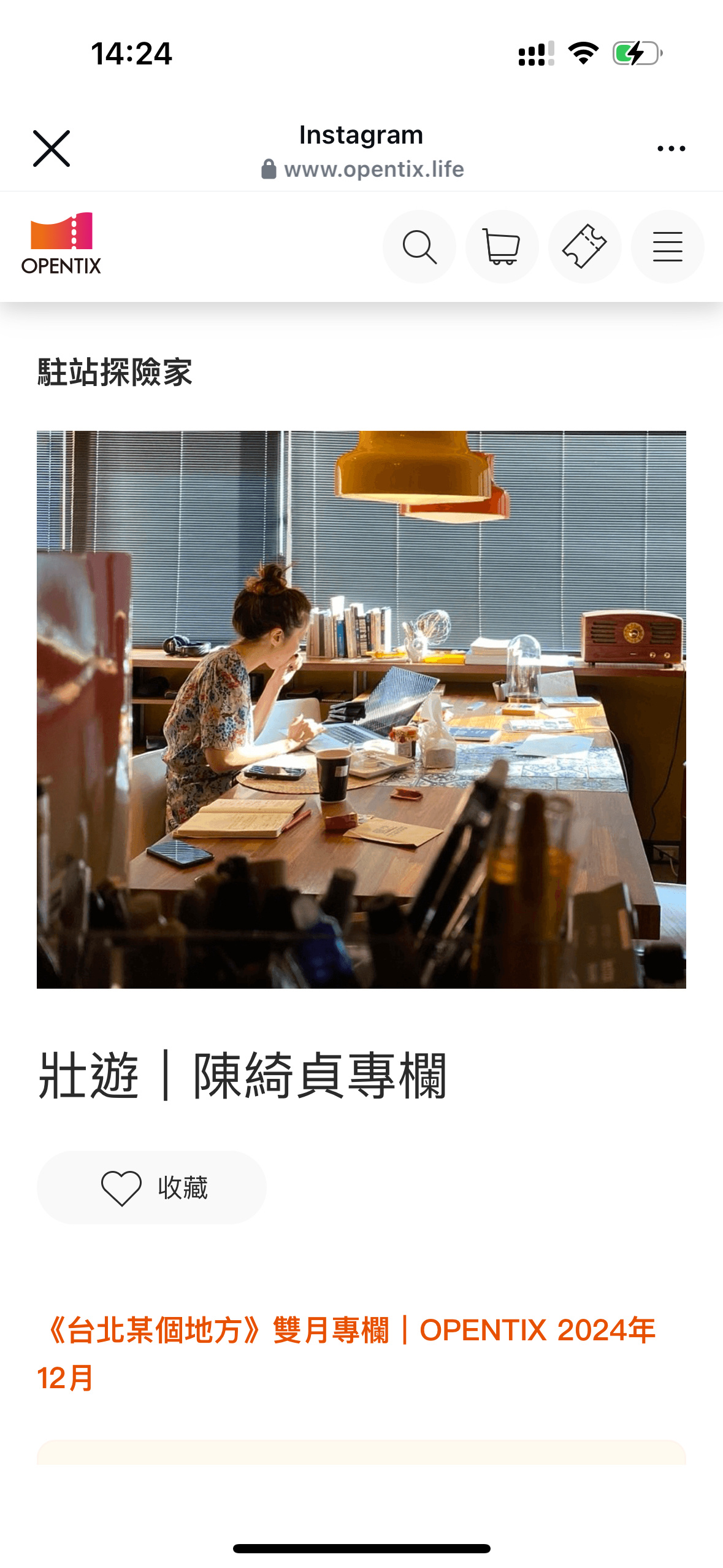 壮游｜陈绮贞专栏﻿《台北某个地方》双月专栏｜OPENTIX 2024年12月「壮